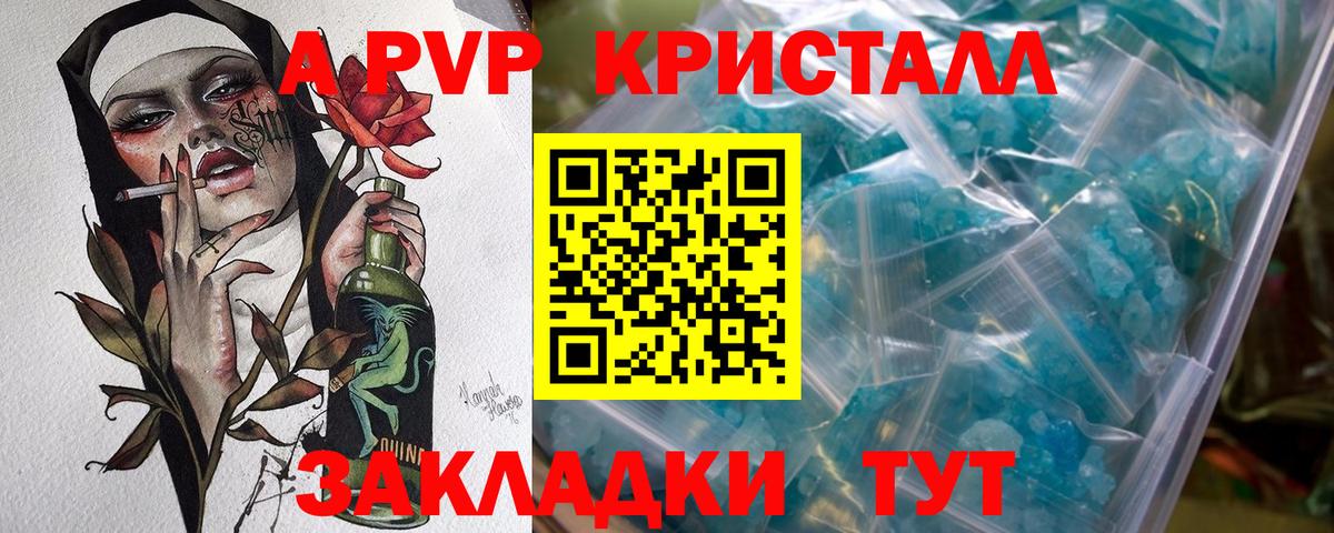 A-PVP  Alpha-PVP СК КРИС  Вход с VPN  хочу   Прокопьевск 