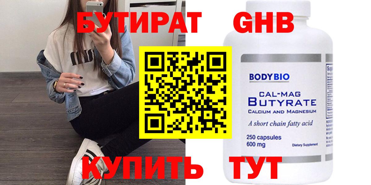 БУТИРАТ GHB  Вход с VPN  Прокопьевск 