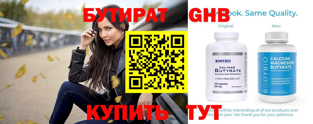 БУТИРАТ BDO 33% Прокопьевск