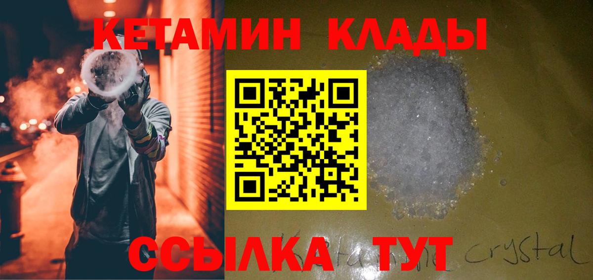 Прокопьевск  КЕТАМИН ketamine  Вход с VPN 