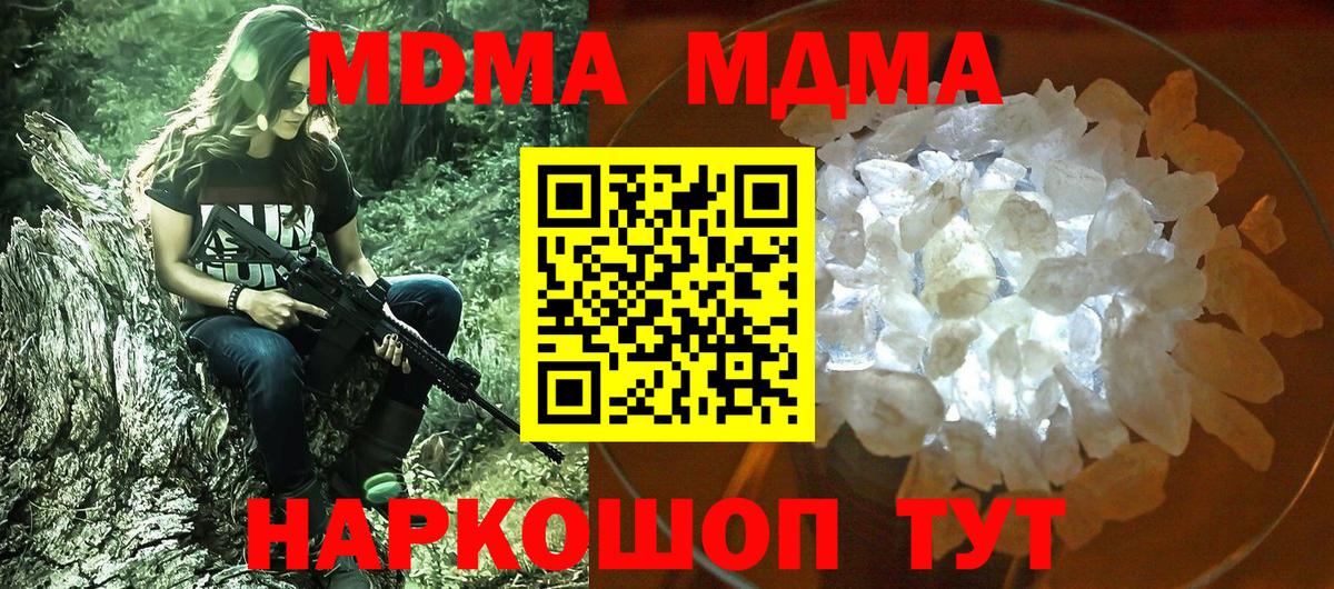 МДМА молли  MDMA кристаллы  Прокопьевск  МДМА  Вход с VPN 